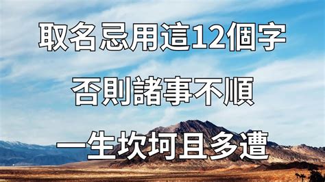 女忌用字|取名禁忌，供大家参考